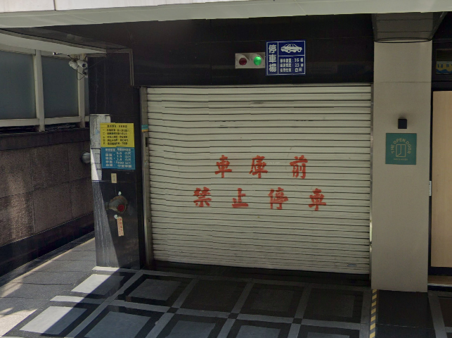 含雙車位|中山市場|康樂公園