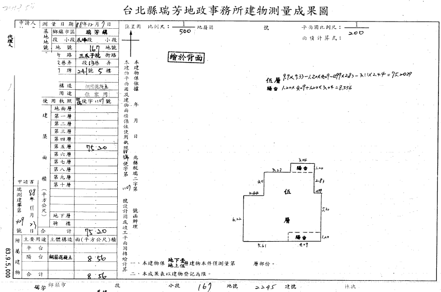 瑞芳國中５分鐘｜三房 前後陽台