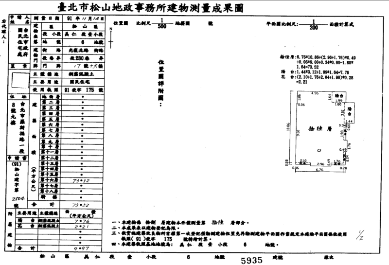 抽籤車位|近台北小巨蛋站|龍城公有市場