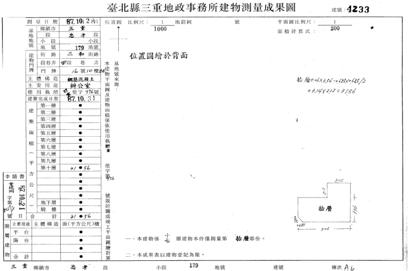 【兩戶打通】住辦雙車位｜三和國中站8分鐘