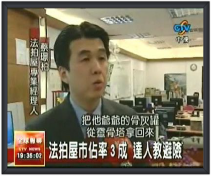 中視新聞採訪蔡璟柏顧問 (Stanford Tsai)，請教購法拍屋如何避險。