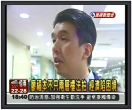 民視新聞台採訪蔡璟柏顧問 (Stanford Tsai)，針對此物件提出專業之看法。