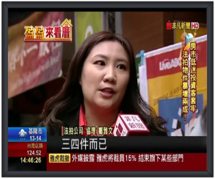 非凡新聞台盈盈看厝邀請資深協理鄭雅文講解法拍知識。